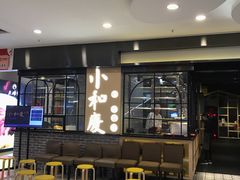 -小和庆·知味(首铸万科店)