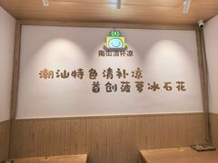 -南街清补凉(黄贝岭店)