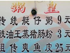 -陈添記·祖傳爽鱼皮·西关老字号(广州首店)