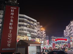 -阿财老铺·老蚌埠龙虾城(华夏总店)