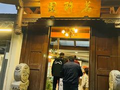 -茗醉园茶楼