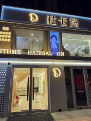 -杜卡诗salon