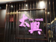 -香港茶餐厅文化体验馆(茶山镇店)