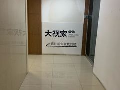 -大视家眼镜(园区星海店)