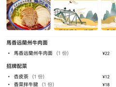 -馬香远蘭州牛肉面(武汉群星城首店)