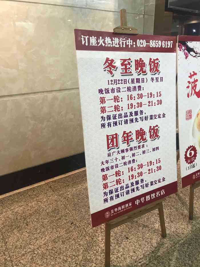 美华酒家三元里店图片