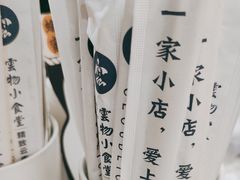 -雲物·云南小馆(好悦天地店)