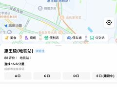 -惠王陵(地铁站)