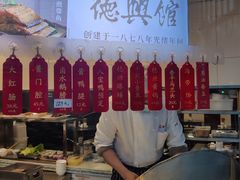 -德兴馆(广东路总店)