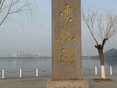 -云龙湖旅游景区