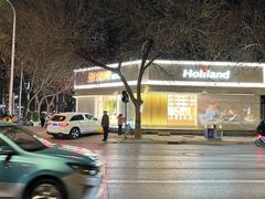 -好利来(槐中店)