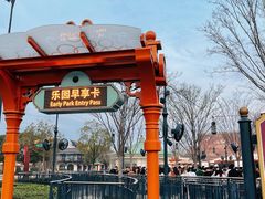 -迪士尼小镇
