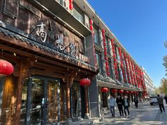 -高玛纳驴肉火烧(河间店)