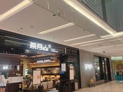 -福田卓悦INTOWN购物中心
