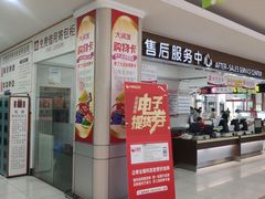 -大润发(浒关店)