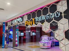 -Play1家庭娱乐中心(包河大玩家店)