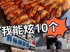 -郭际辣饼铺(第三中学店)