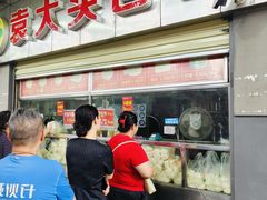 -袁大头包子(光华路店)