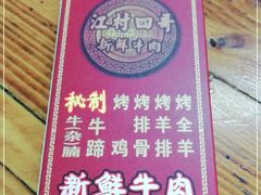 -江村四哥新鲜牛肉店(江高总店)