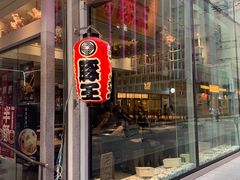 门面-豚王拉面(铜锣湾店 )