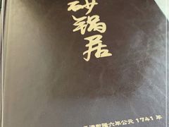 -砂锅居(西四店)