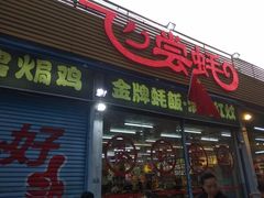 门面-飞尝蚝·顺德菜·鱼生(顺德总店)