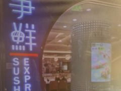 -争鲜回转寿司(通州万达店)