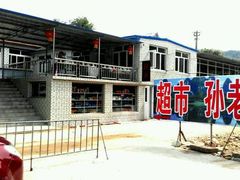 -大连冰峪旅游度假区