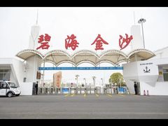 -碧海金沙