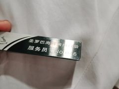 -圣罗巴甄选自助(麦凯乐店)