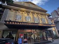 -老客站酒楼(金花南路店)