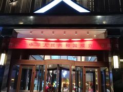 门面-巴盟人家·内蒙地方菜(华丽家族店)