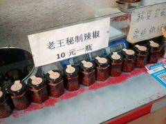 -老王豆皮