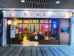 -中海环宇荟