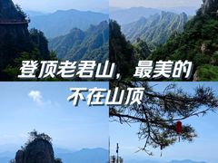 -老君山风景名胜区