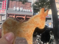 -高玛纳驴肉火烧(一世界店)