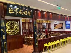 -海富荣·锅贴·陕菜家常菜(阳光城店)