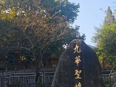 -九华山风景区