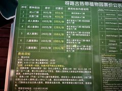 -呀路古热带植物园