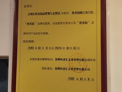 -桥香园过桥米线(古城北门店)