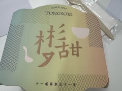 -彬媽糖水(侨鑫国际店)