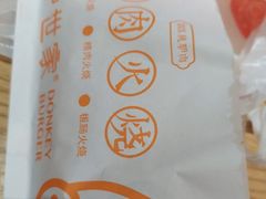 -驴世家驴肉火烧·凉皮·胡辣汤(五道口店)