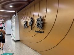 -汉中路(地铁站)