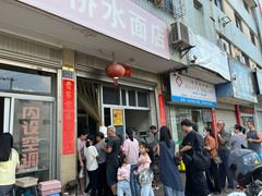 -五板桥水面店