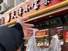 门面-小宝栗子(西安道店)