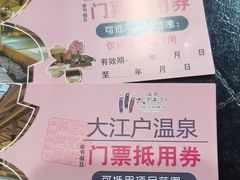 -大江户·温泉洗浴(浑南店)