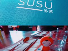 -SUSU·苏苏(四合院创始店)