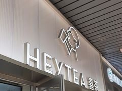 -喜茶(广州滨江宏岸店)