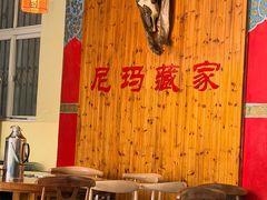 -尼玛藏家风味园(阿山食城店)