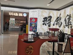 -羽鸽集·乳鸽专门店·地道顺德菜(岭南站店)